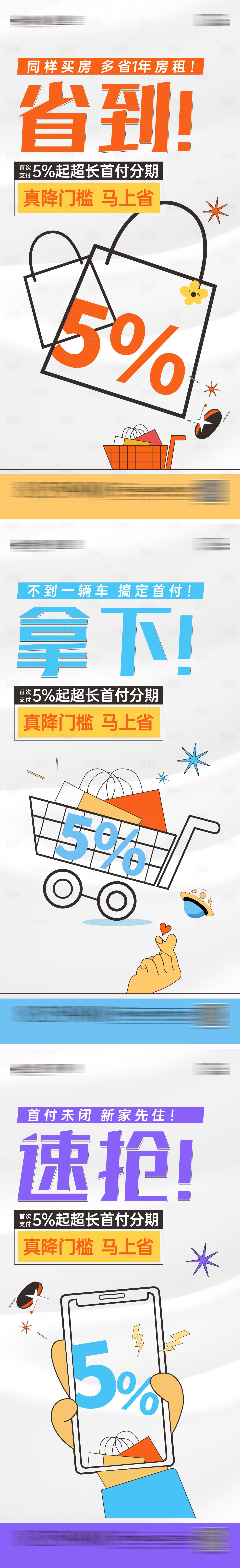 源文件下載【享設計】搜索編號：84910014692222323【促銷大字報系列】