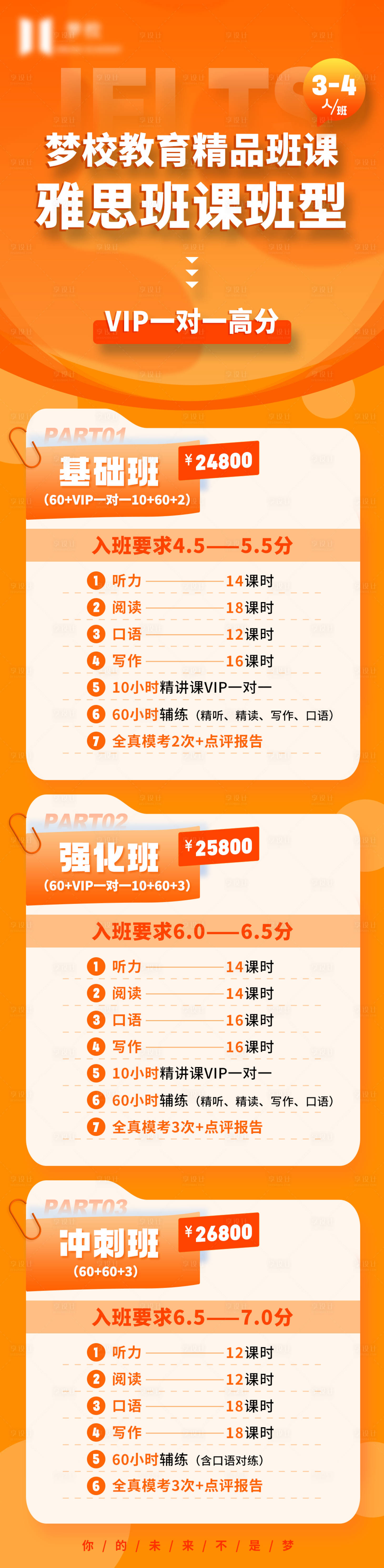 源文件下載【享設計】搜索編號：42430014849016112【雅思精品班課培訓海報】