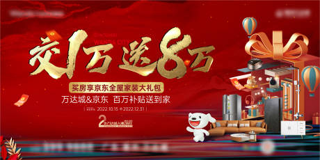 源文件下载【红色地产京东联合活动桁架】编号：58910014847367717