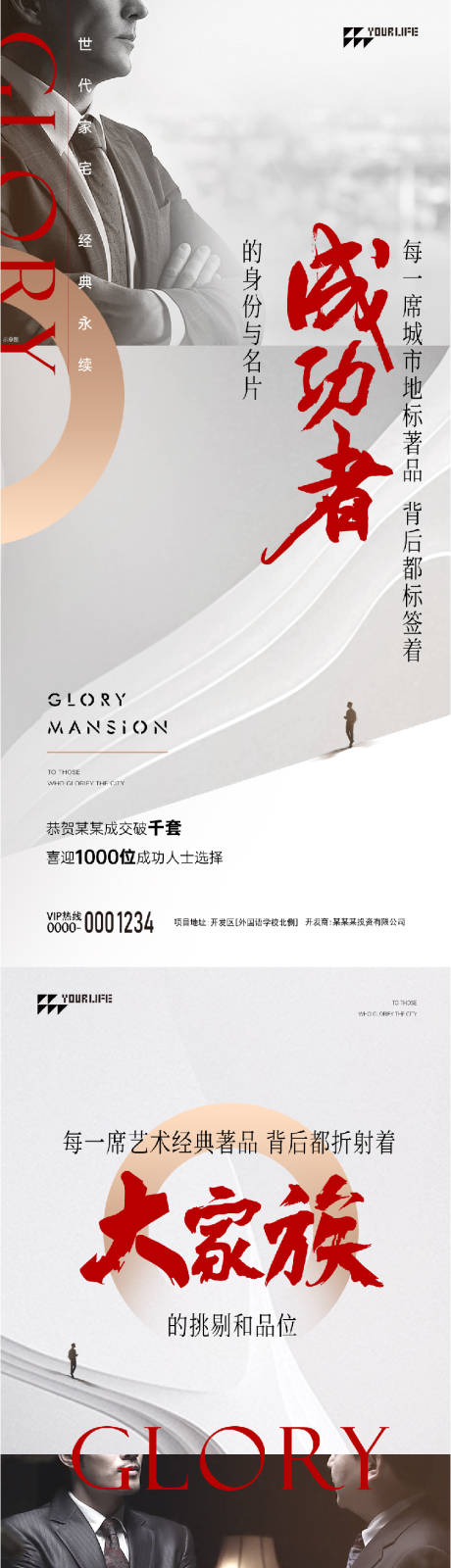 源文件下载【享设计】搜索编号：53930014445453248【高端地产海报】