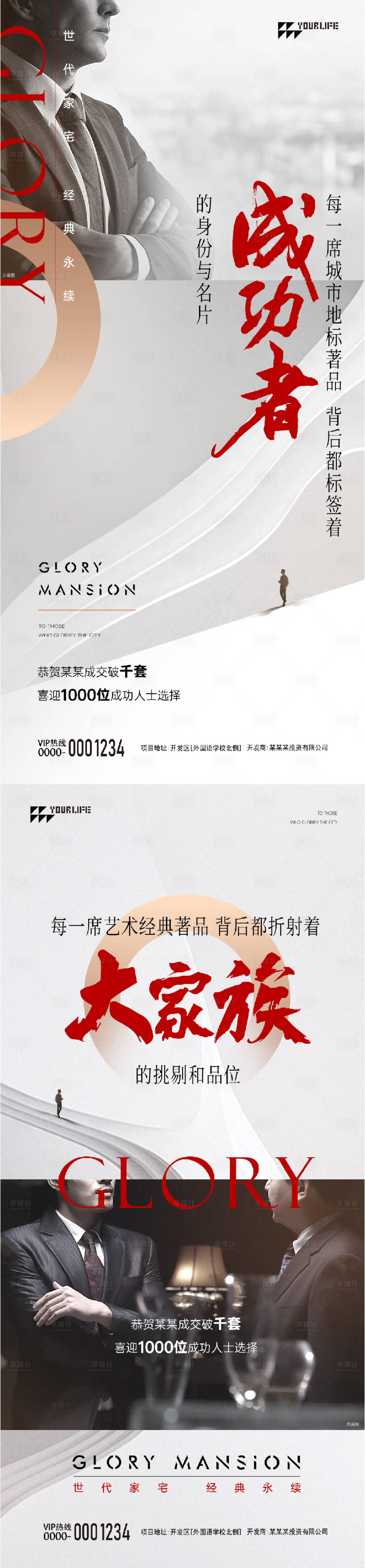源文件下载【享设计】搜索编号：53930014445453248【高端地产海报】