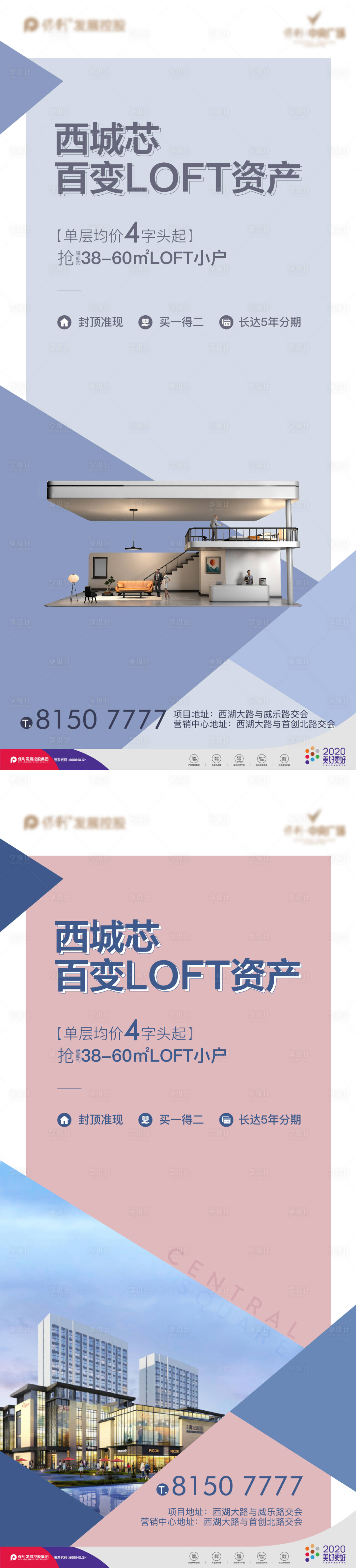 源文件下载【地产loft公寓价值点】编号：51040014579059622