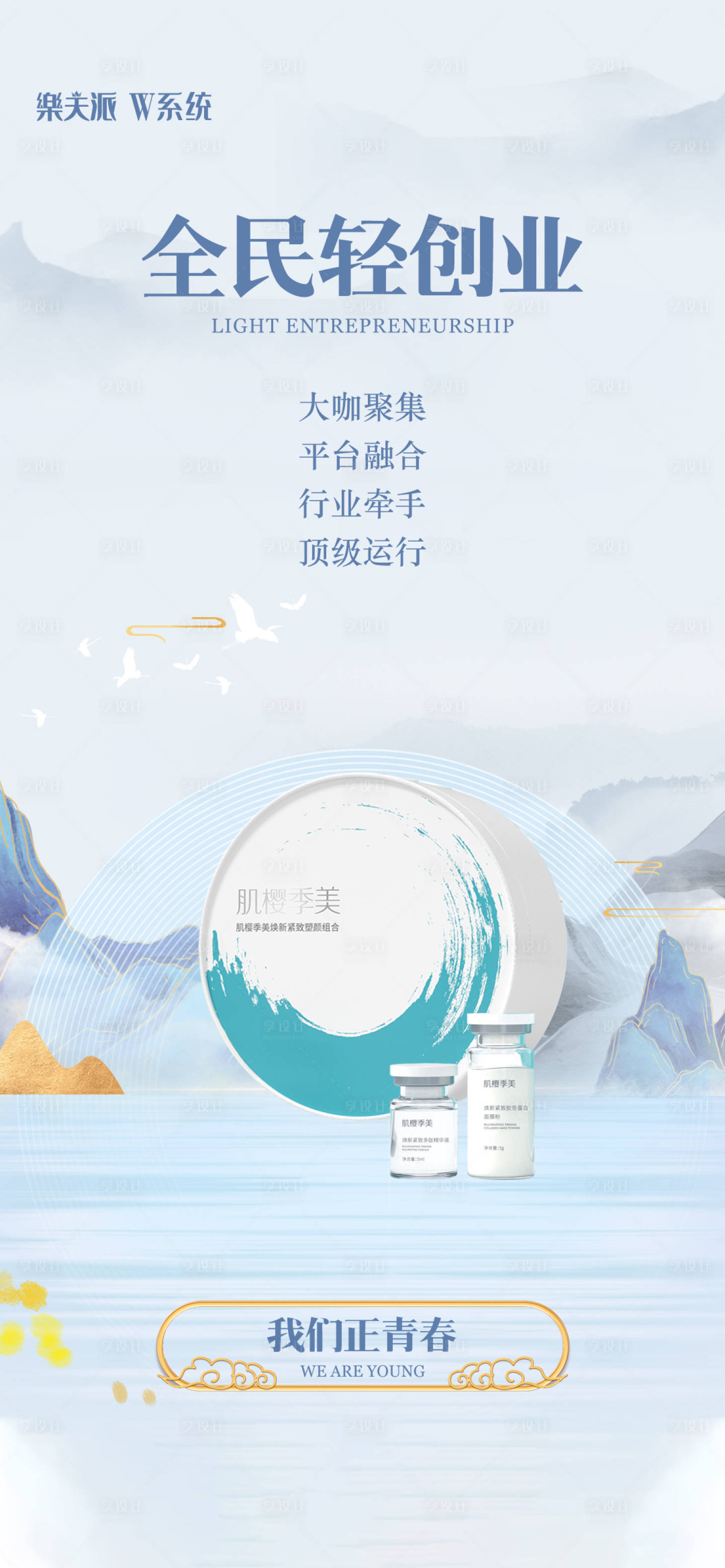 源文件下載【享設計】搜索編號：22100015019631595【中國風產品海報】