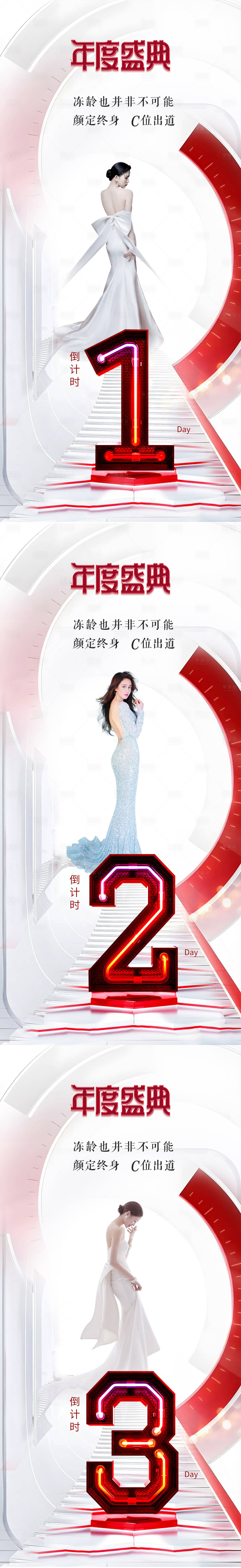 源文件下载【享设计】搜索编号：18050014718907305【医美倒计时促销海报】