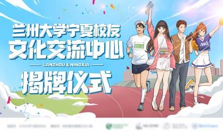 源文件下载【校友文化交流揭牌仪式背景板】编号：49820014600892392