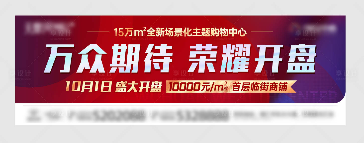 源文件下载【享设计】搜索编号：71950014936181531【商业地产主KV】