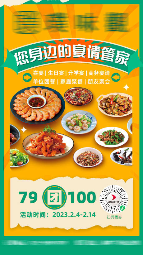 源文件下载【享设计】搜索编号：63200014920431907【餐饮宴请菜品海报】