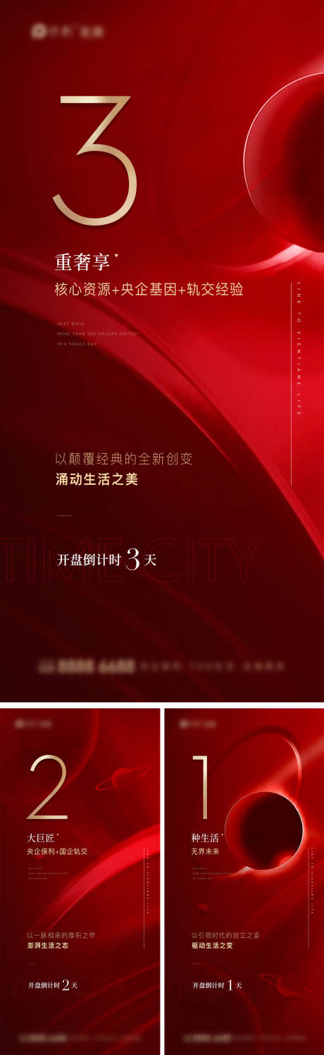 源文件下载【开盘倒计时海报】编号：48060014927019388