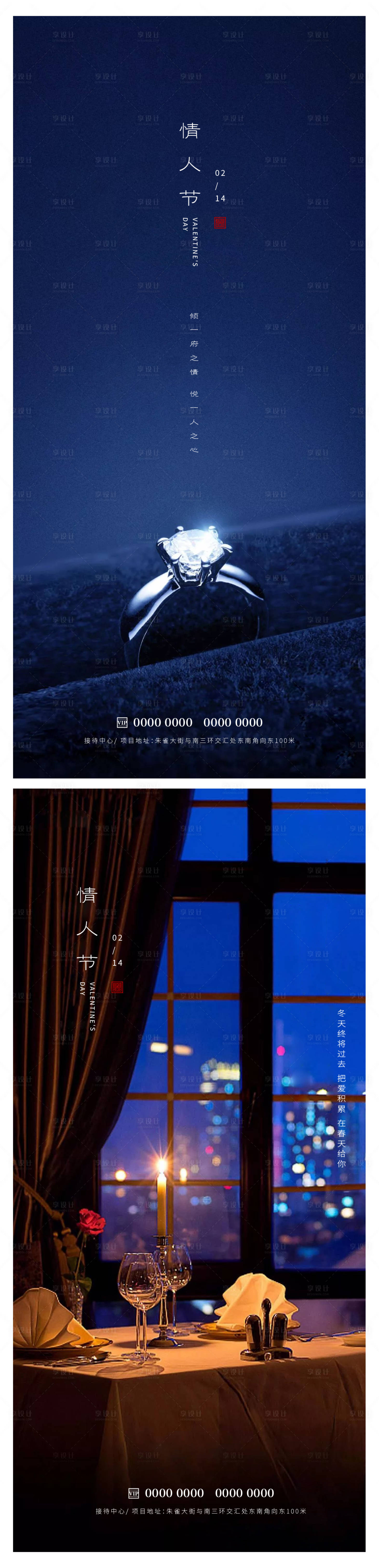 源文件下载【享设计】搜索编号：23820014567804305【情人节海报】