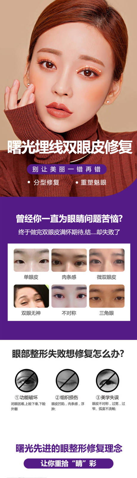 源文件下载【埋线双眼皮修复电商详情页】编号：60730014916791212