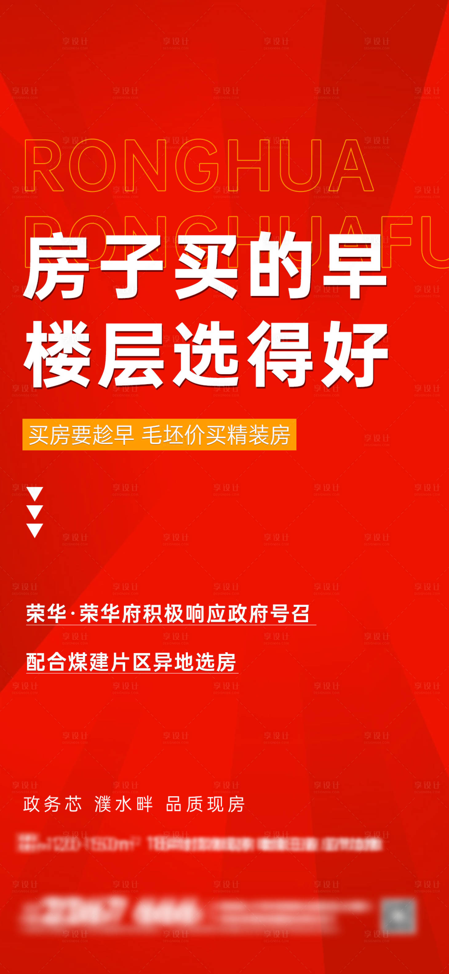 编号：20230206151515254【享设计】源文件下载-地产配合选房海报