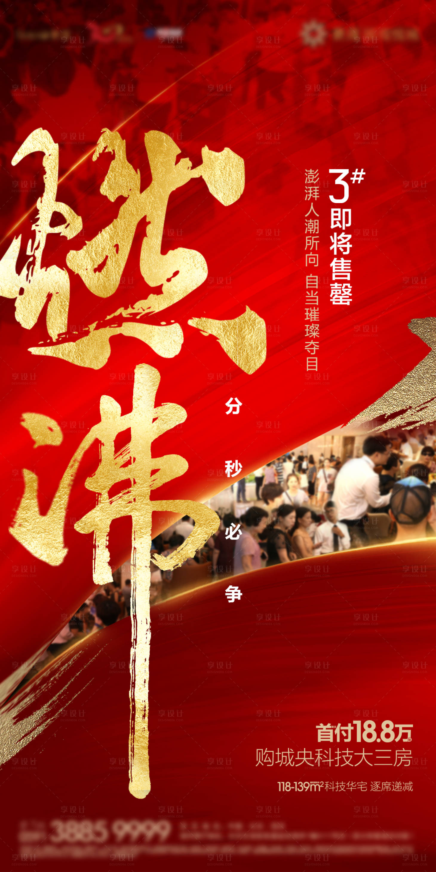 源文件下载【地产热销海报】编号：95540014889976710
