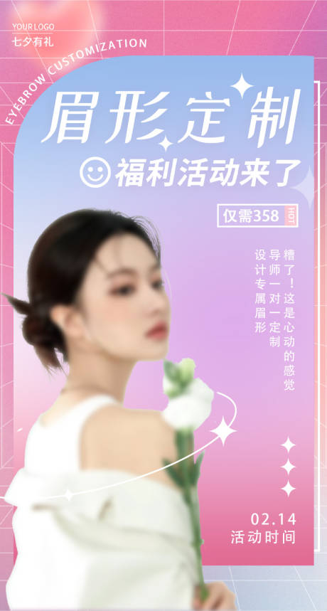 源文件下载【七夕情人节海报】编号：22490014524117915