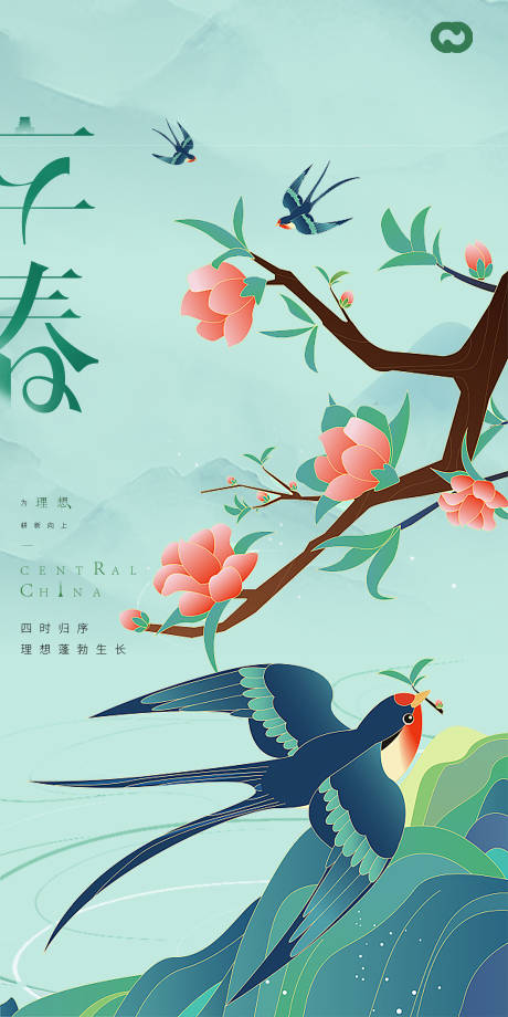 源文件下载【立春节气海报】编号：91340014469039566