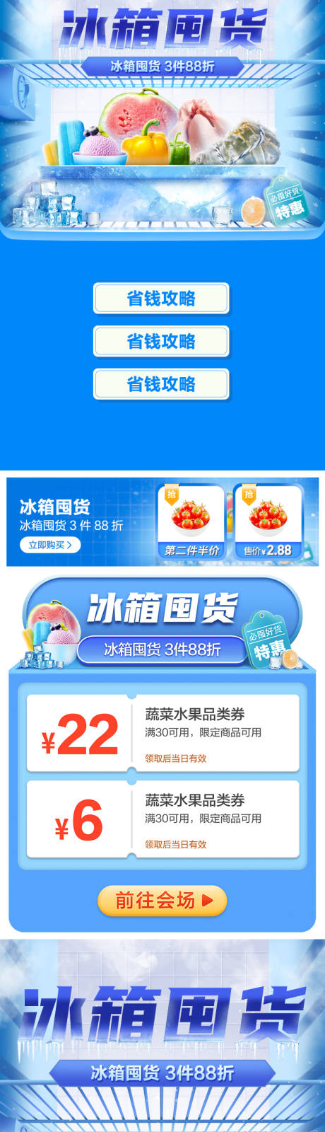 源文件下载【冰箱囤货】编号：85530014545077666