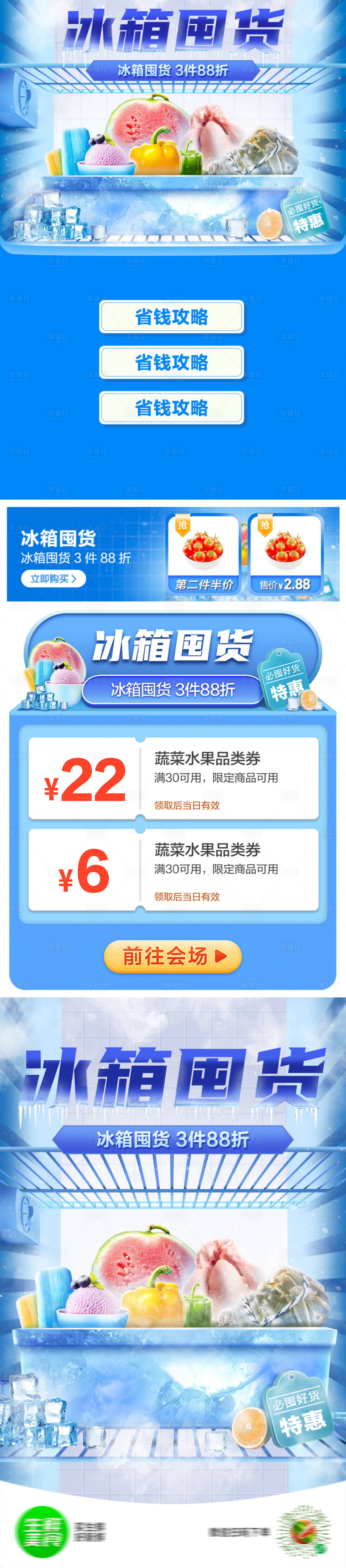 源文件下载【冰箱囤货】编号：85530014545077666
