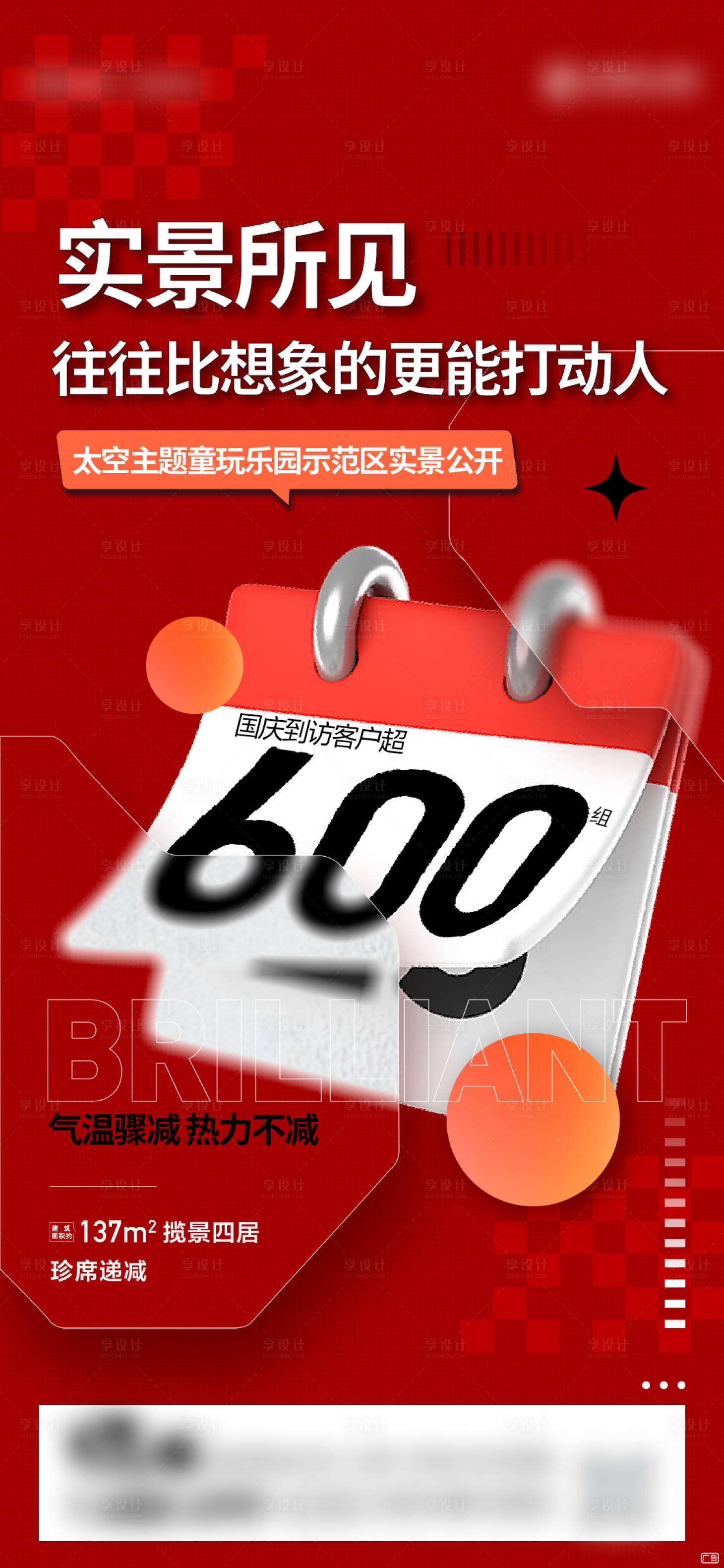 源文件下載【享設計】搜索編號：27390014714137134【地產熱銷海報】
