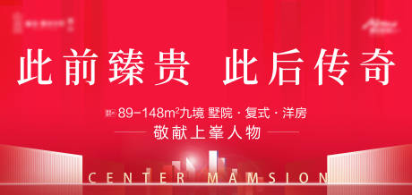 源文件下载【地产洋房户外宣传海报展板】编号：79310014480819613