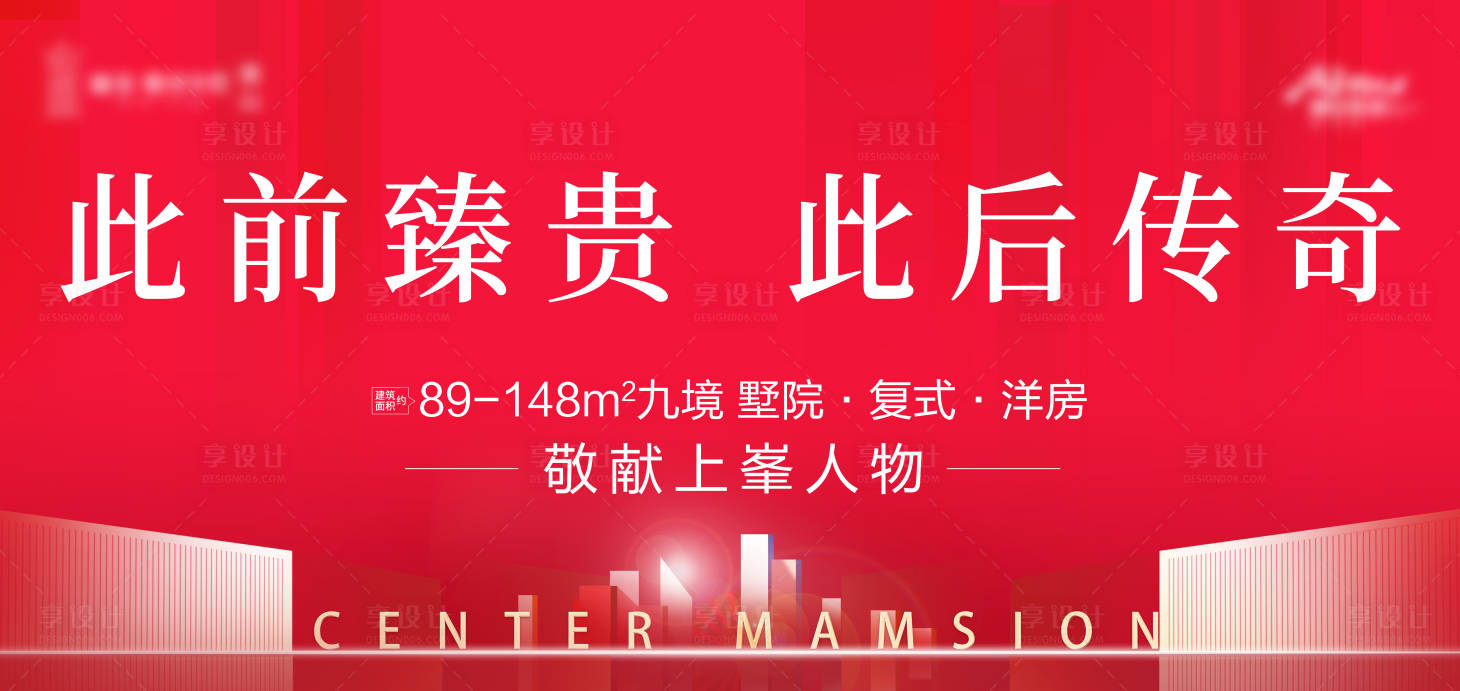 源文件下载【地产洋房户外宣传海报展板】编号：79310014480819613