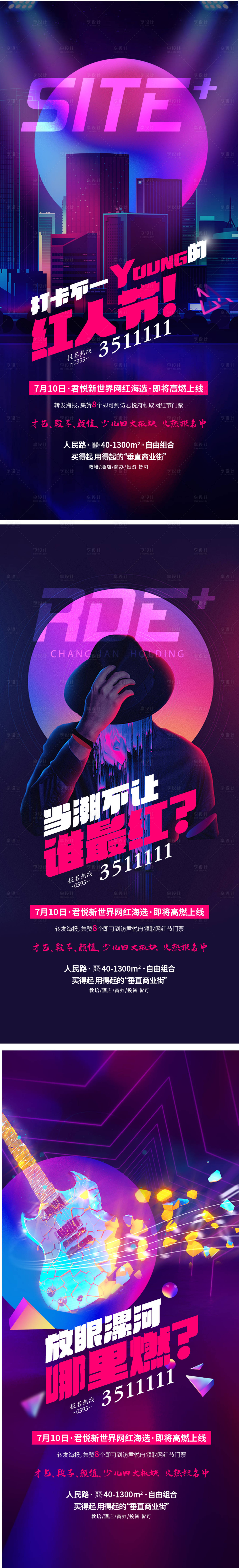 源文件下载【网红打卡宣传系列海报】编号：84950014953212408