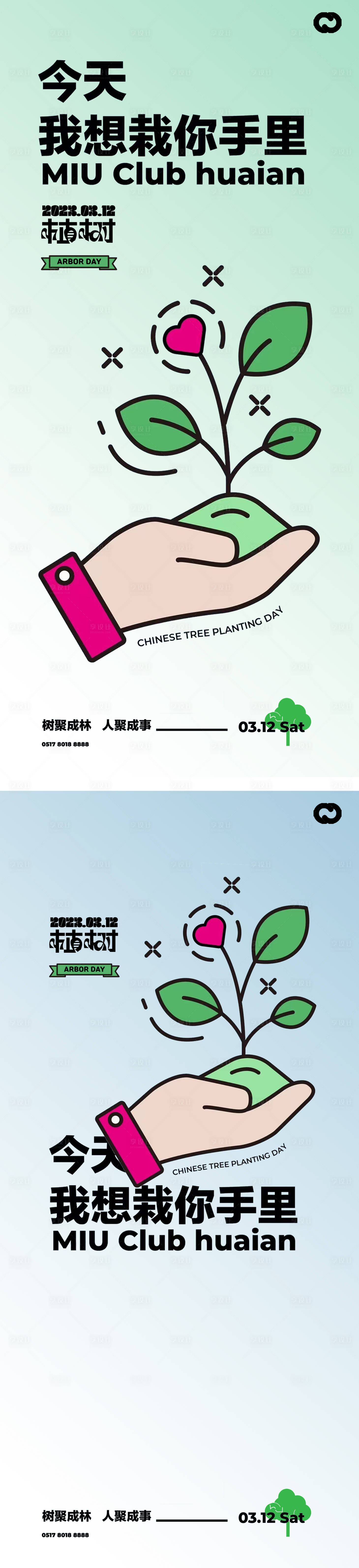 源文件下載【享設計】搜索編號：32610014914689927【植樹節保護環境愛心海報】