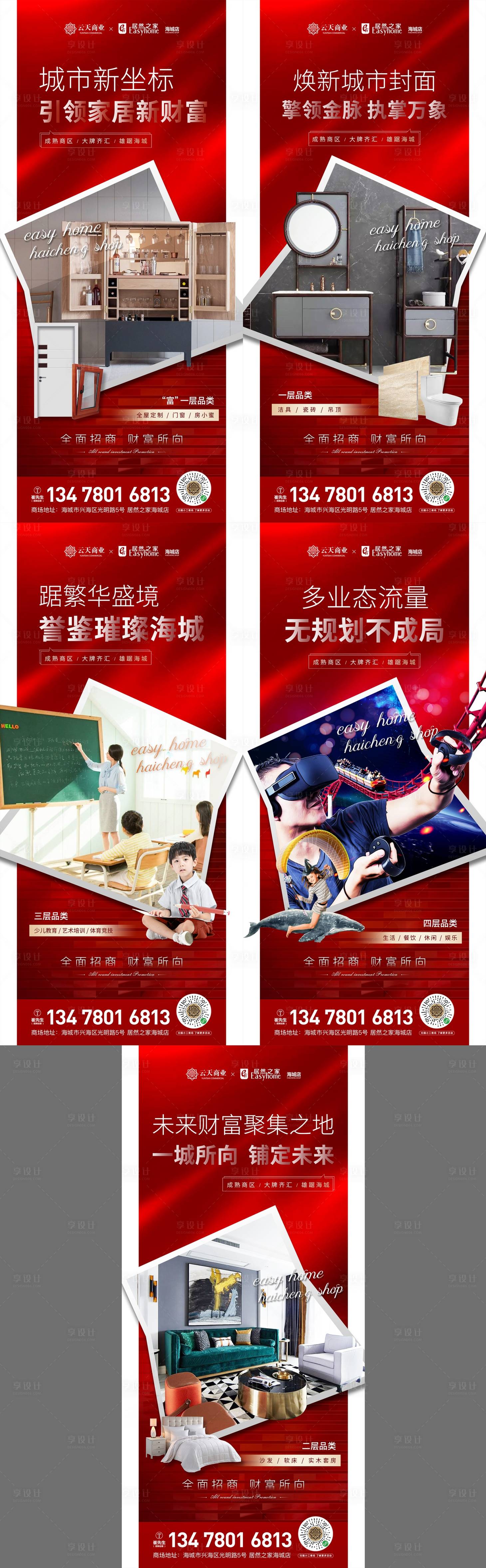 源文件下载【招商价值点微信海报】编号：29730014784301589