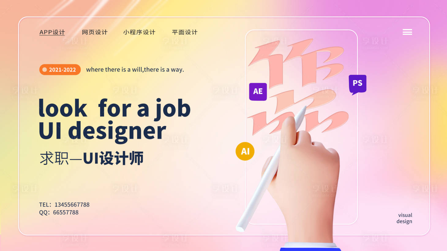 源文件下載【享設計】搜索編號：71110014709077800【漸變風作品集banner】