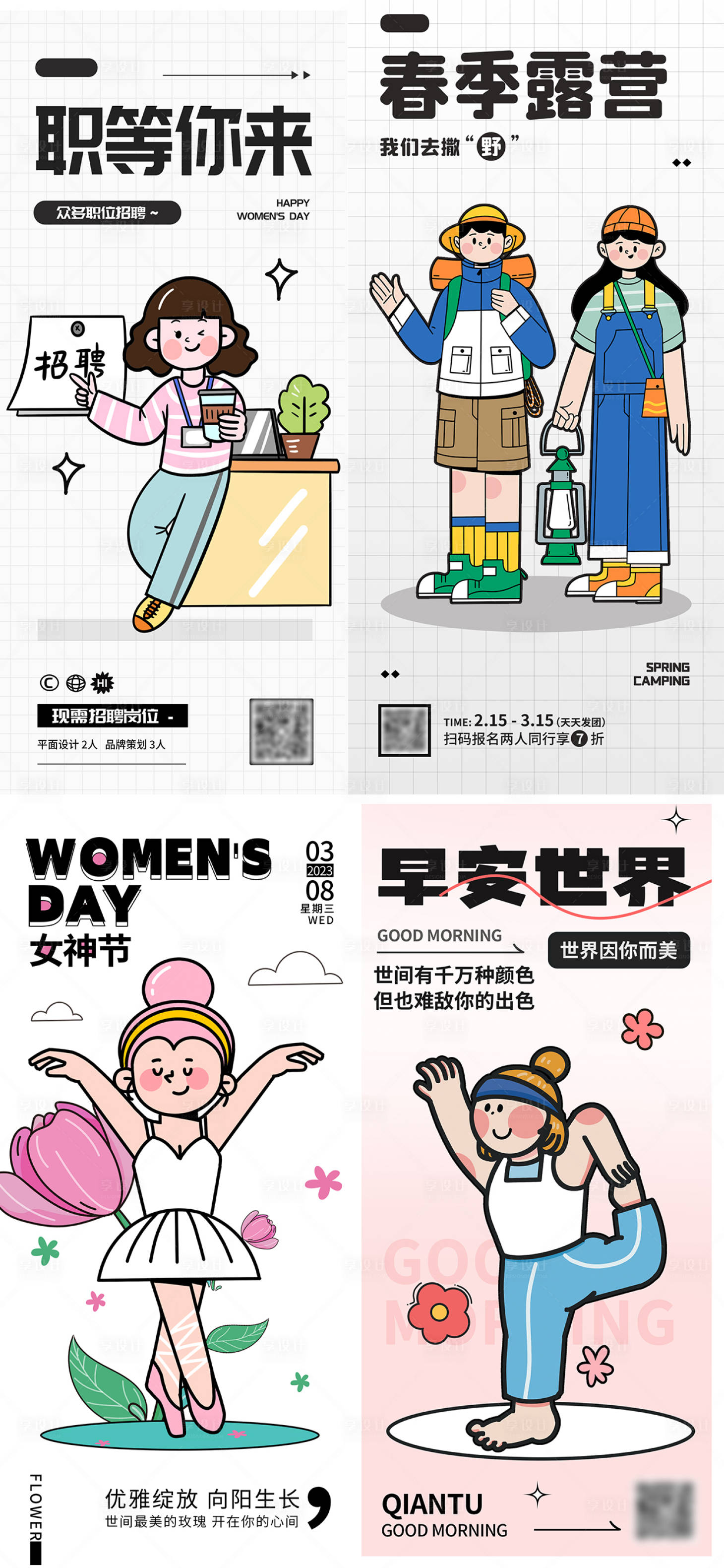 源文件下載【享設計】搜索編號：25740014773377484【婦女節招聘海報】