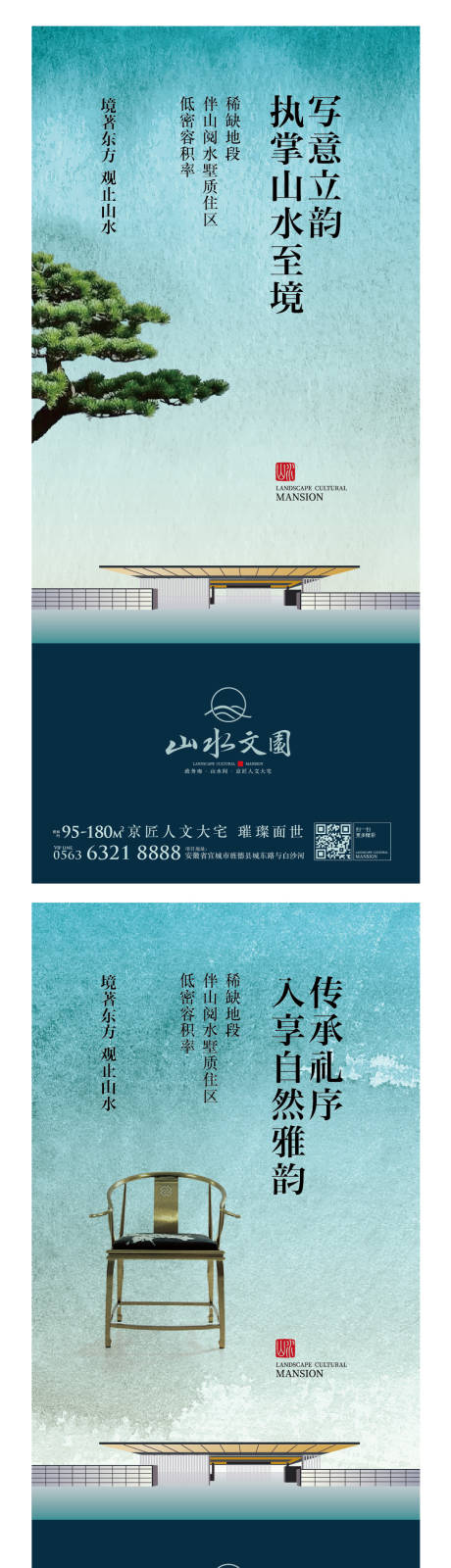 源文件下載【地產新中式系列】編號：25860014846254545