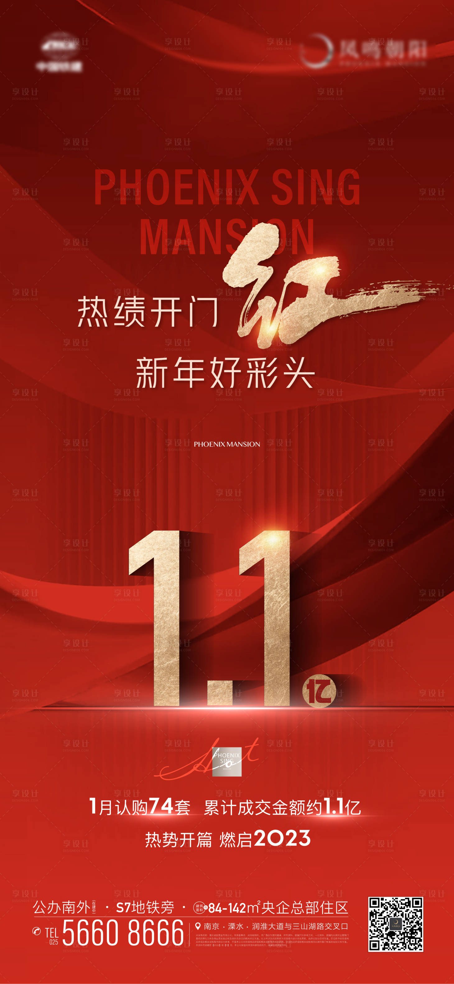 源文件下载【享设计】搜索编号：15510014545809979【地产红金热销海报】