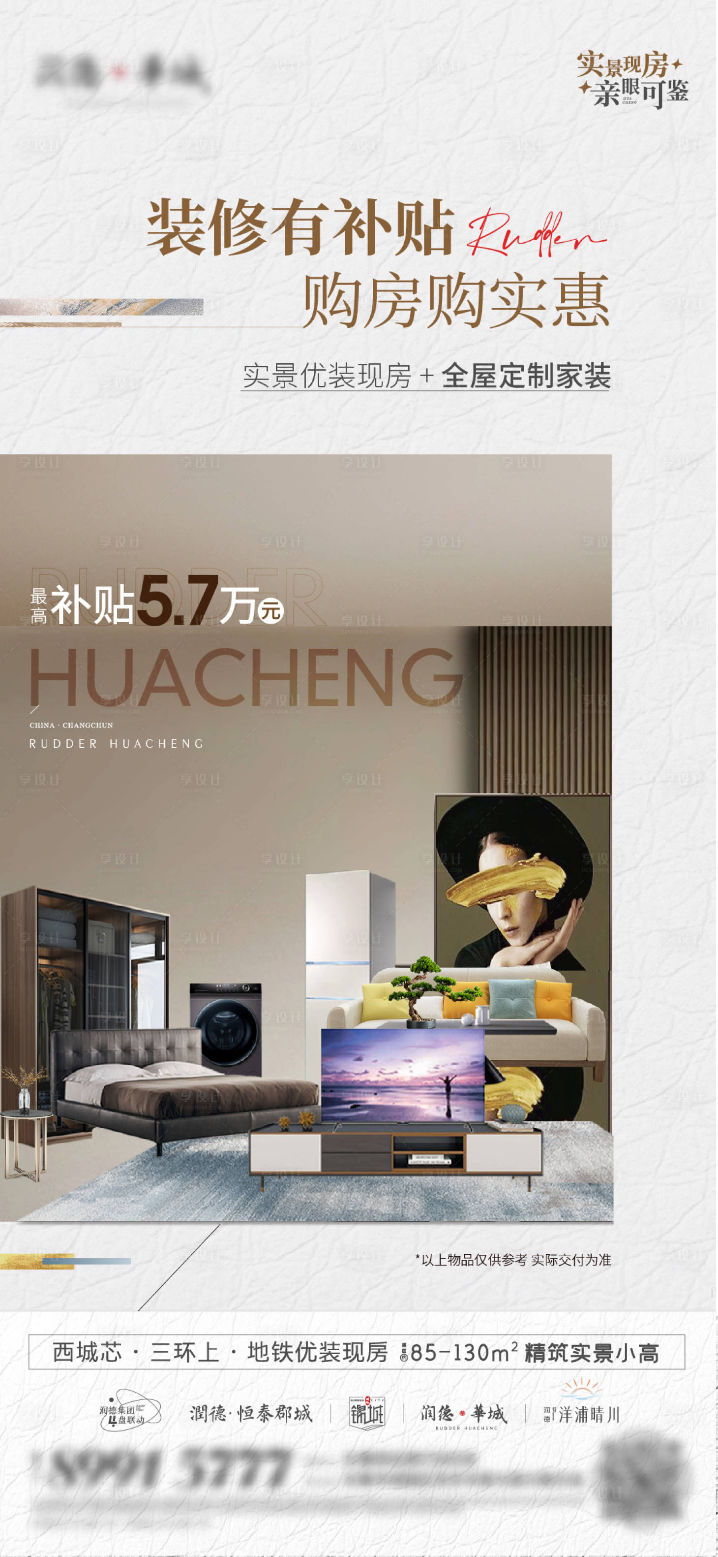 源文件下载【地产购房送家电海报】编号：45210015023419598