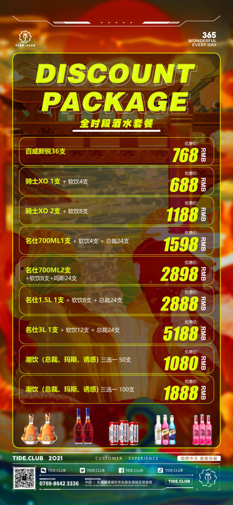 源文件下载【享设计】搜索编号：62650015040486303【酒吧酒水单】
