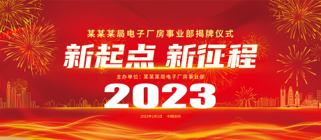 源文件下载【活动展板】编号：20230219104841545