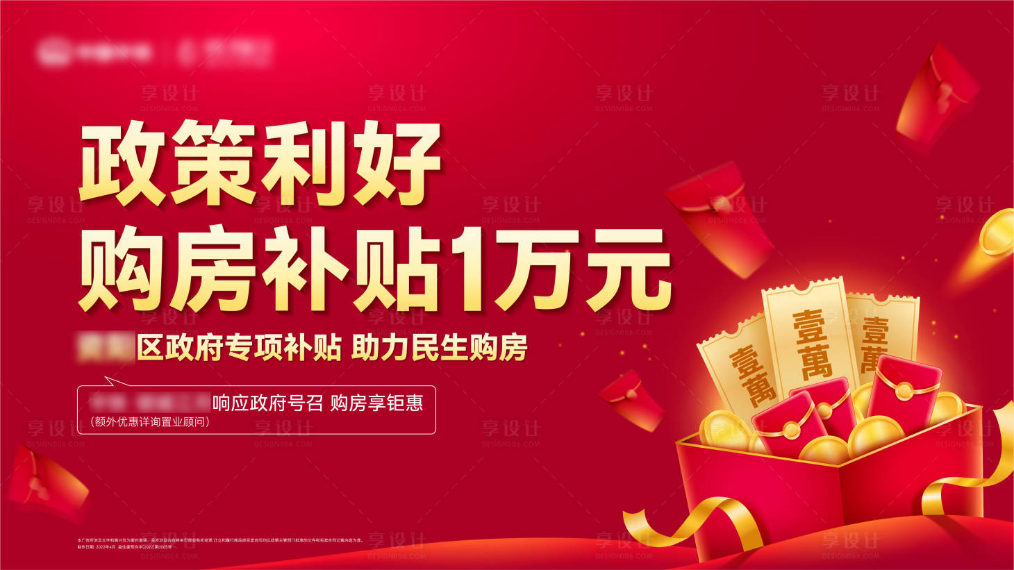 源文件下載【享設計】搜索編號：80400014878613481【優惠政策折扣海報】