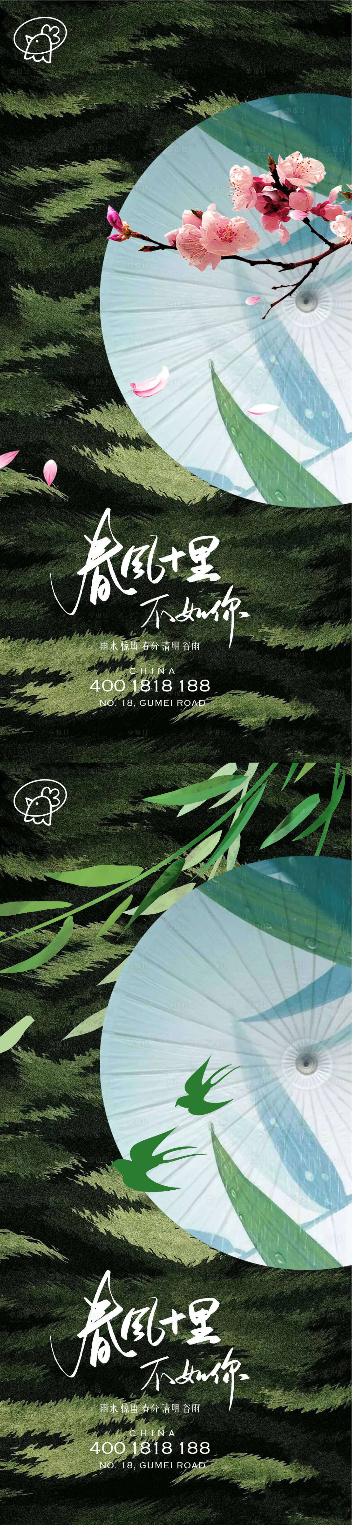 源文件下載【享設計】搜索編號：83650015047054730【雨水驚蟄春分清明谷雨秀稿】