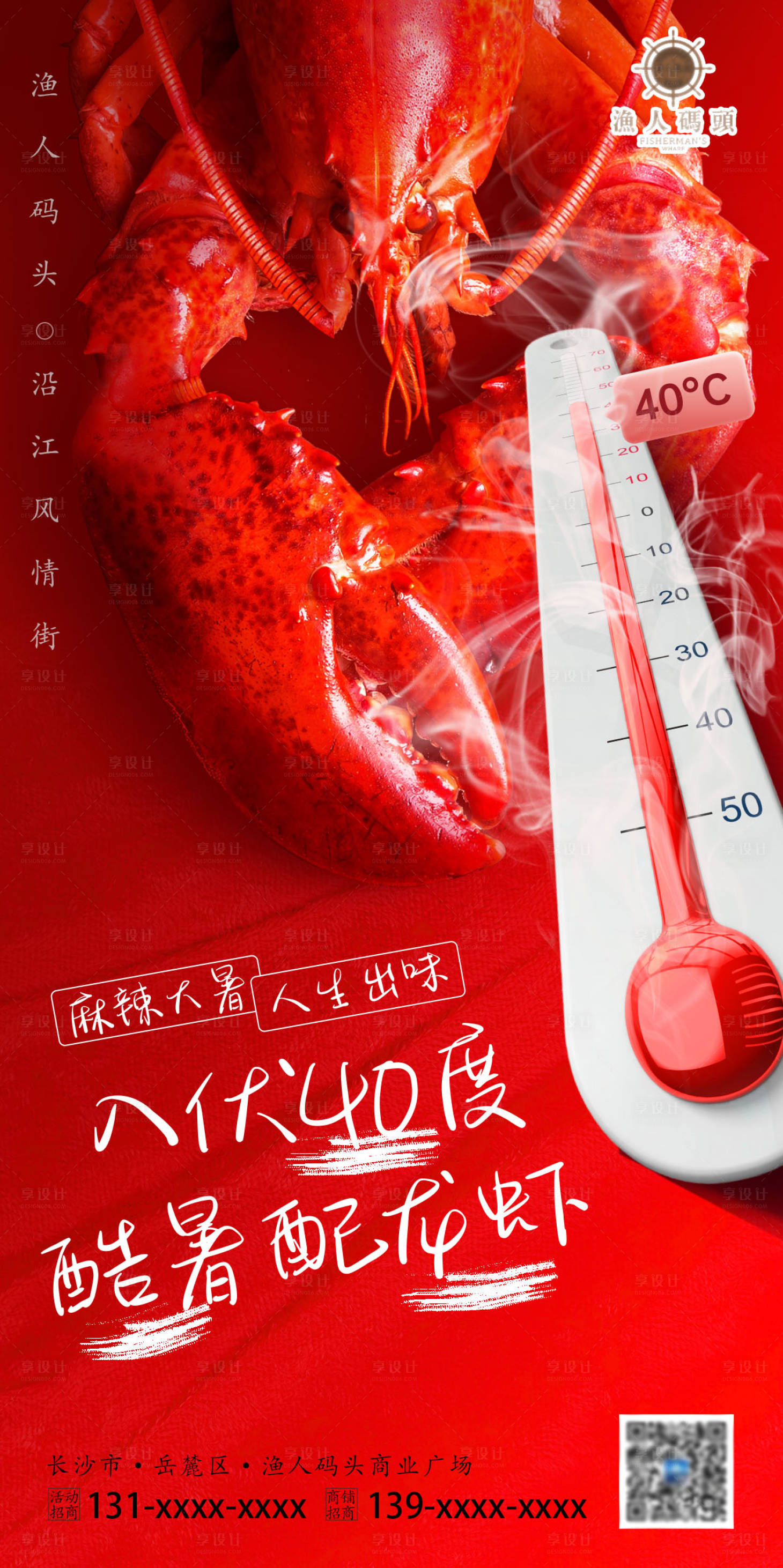 源文件下载【大暑美食节气海报】编号：20230214165045457