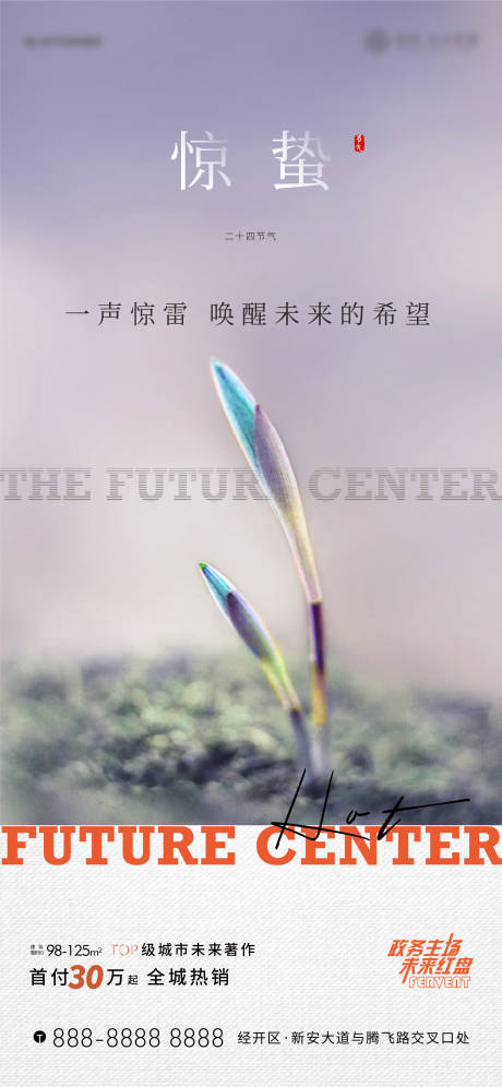 源文件下载【惊蛰 】编号：74020014818901464