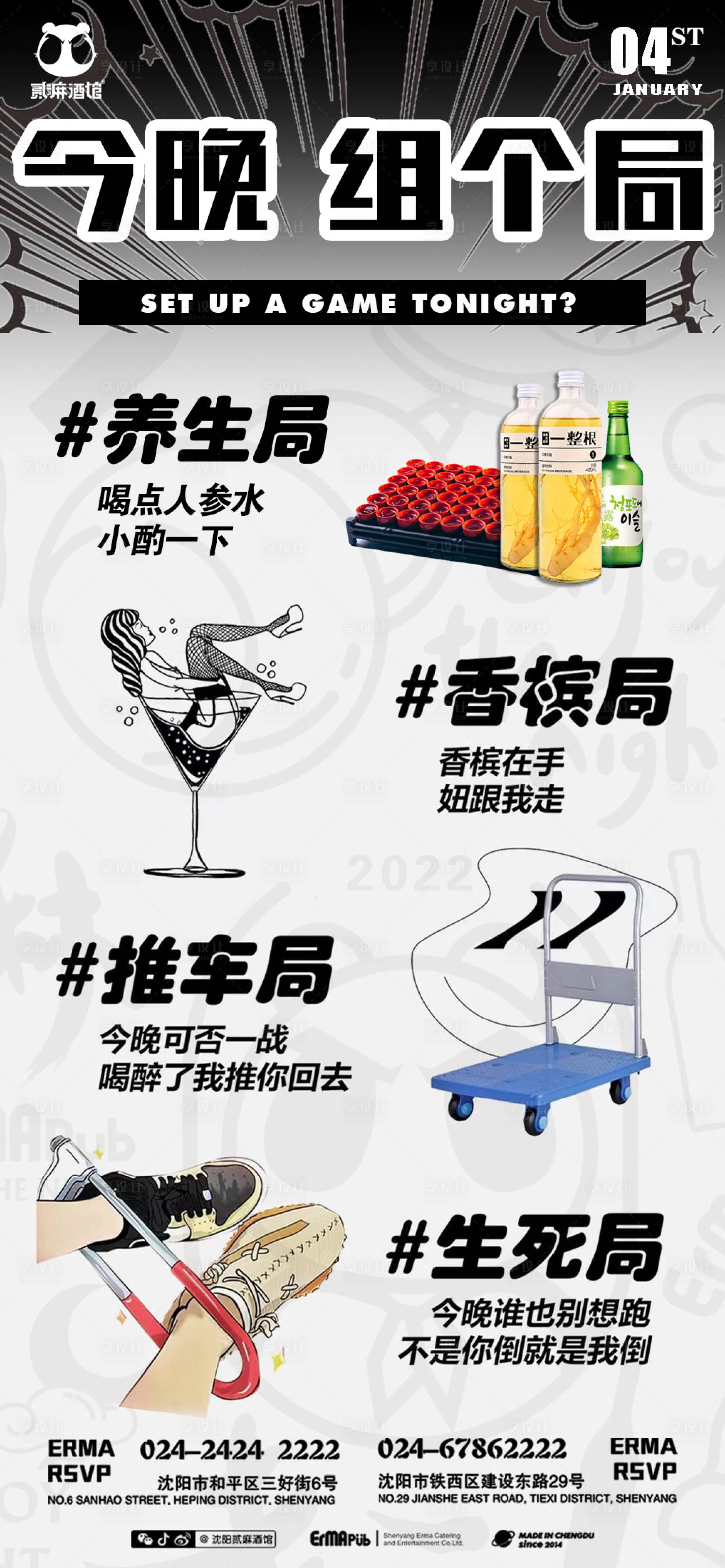源文件下载【享设计】搜索编号：73400014547637531【酒吧日常宣传组局海报】