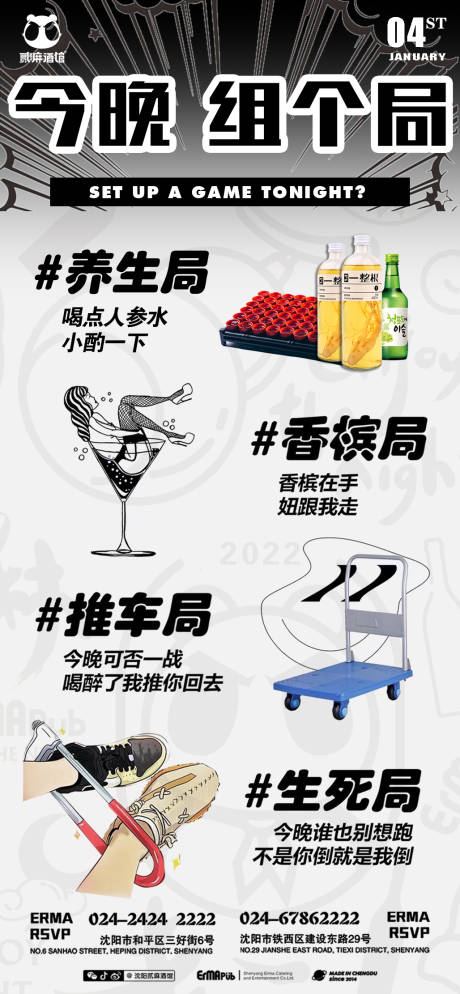 酒吧日常宣传组局海报