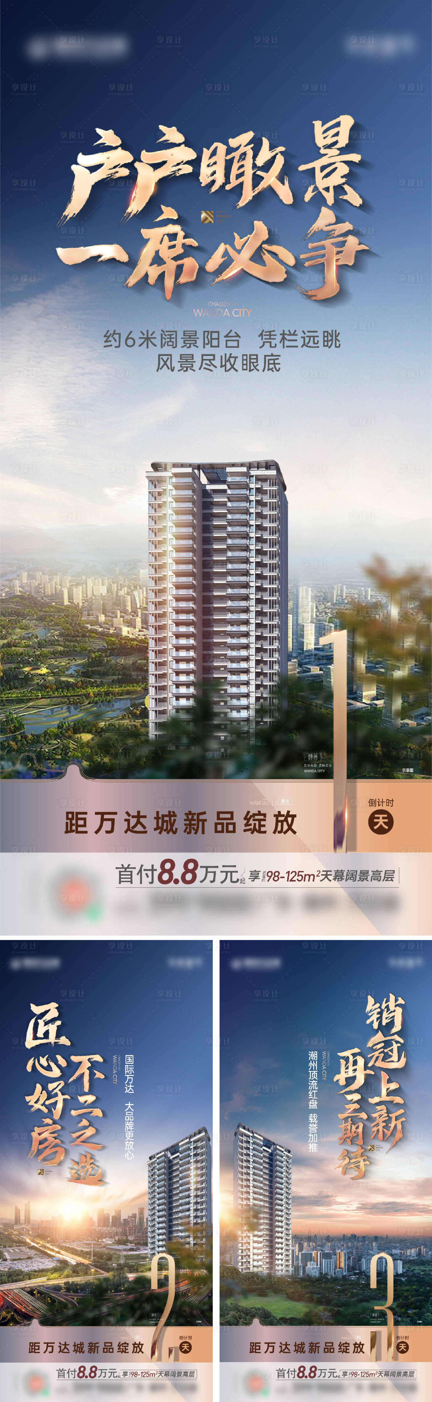 源文件下載【享設計】搜索編號：47240014831511870【地產高層倒計時系列海報】