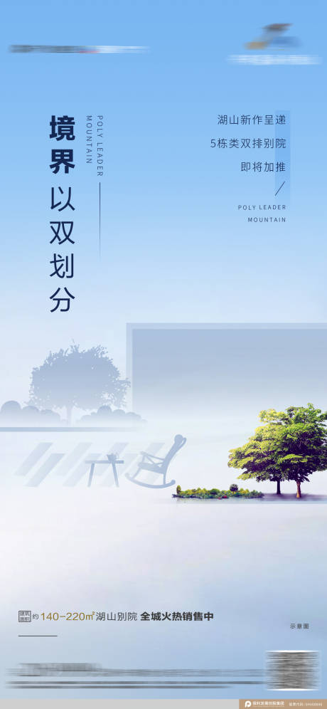 源文件下載【別墅海報(bào)】編號(hào)：97430014958569001