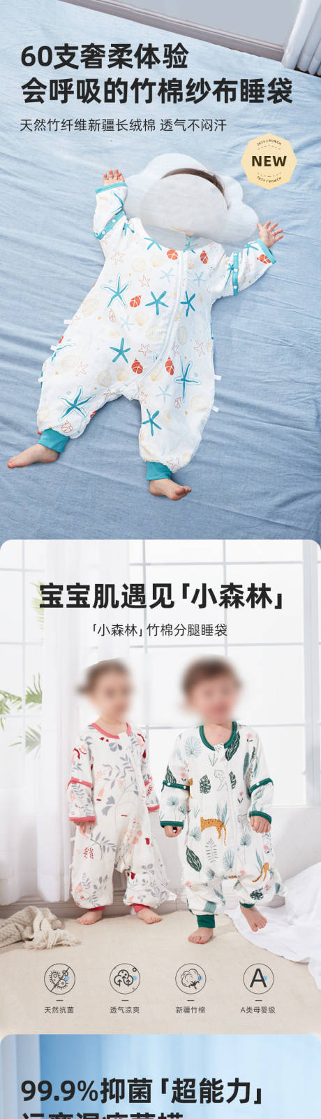 源文件下载【睡袋详情页】编号：77980014724525841