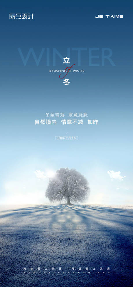 源文件下載【享設(shè)計】搜索編號：46990015010282846【立冬海報】