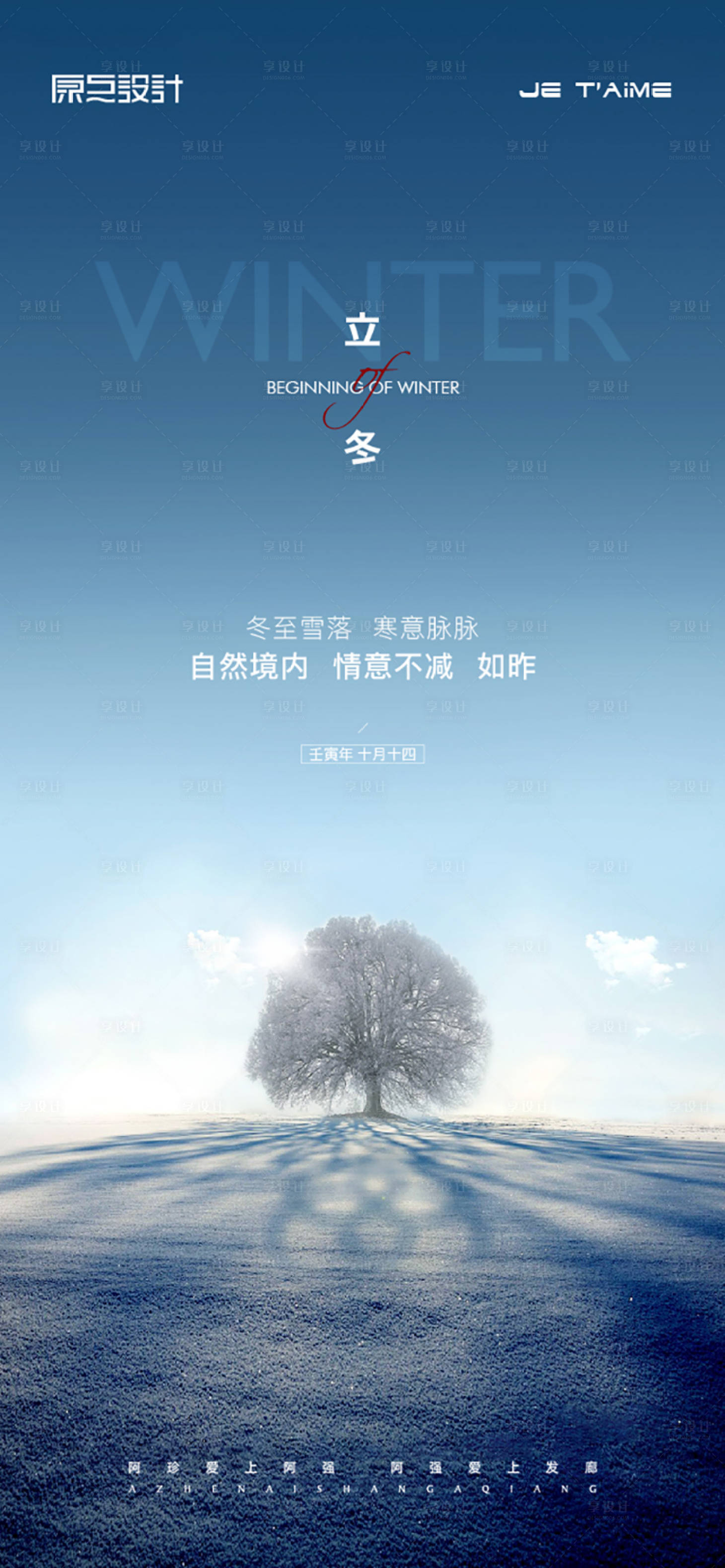 源文件下載【享設計】搜索編號：46990015010282846【立冬海報】