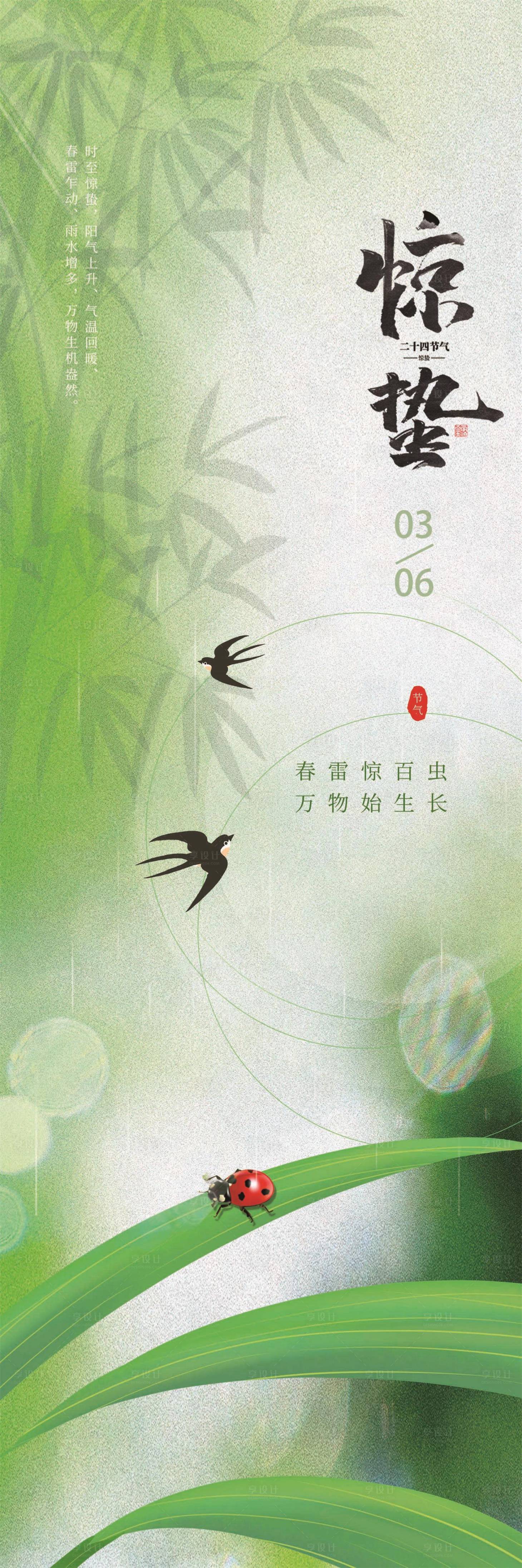 源文件下载【惊蛰 清明】编号：20490014982392271