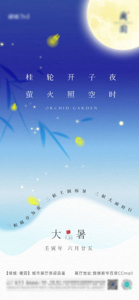 源文件下载【大暑节气单图】编号：67220014940009171