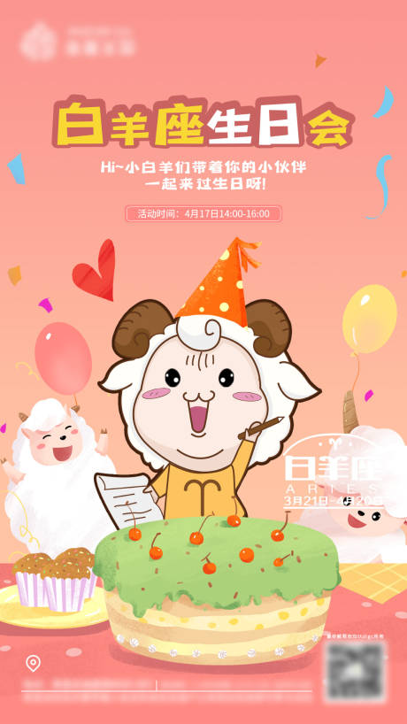 生日会活动海报