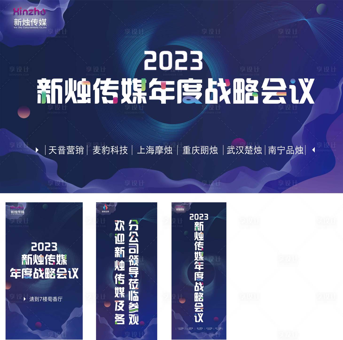 源文件下載【年度會議背景板】編號：95470014622185398