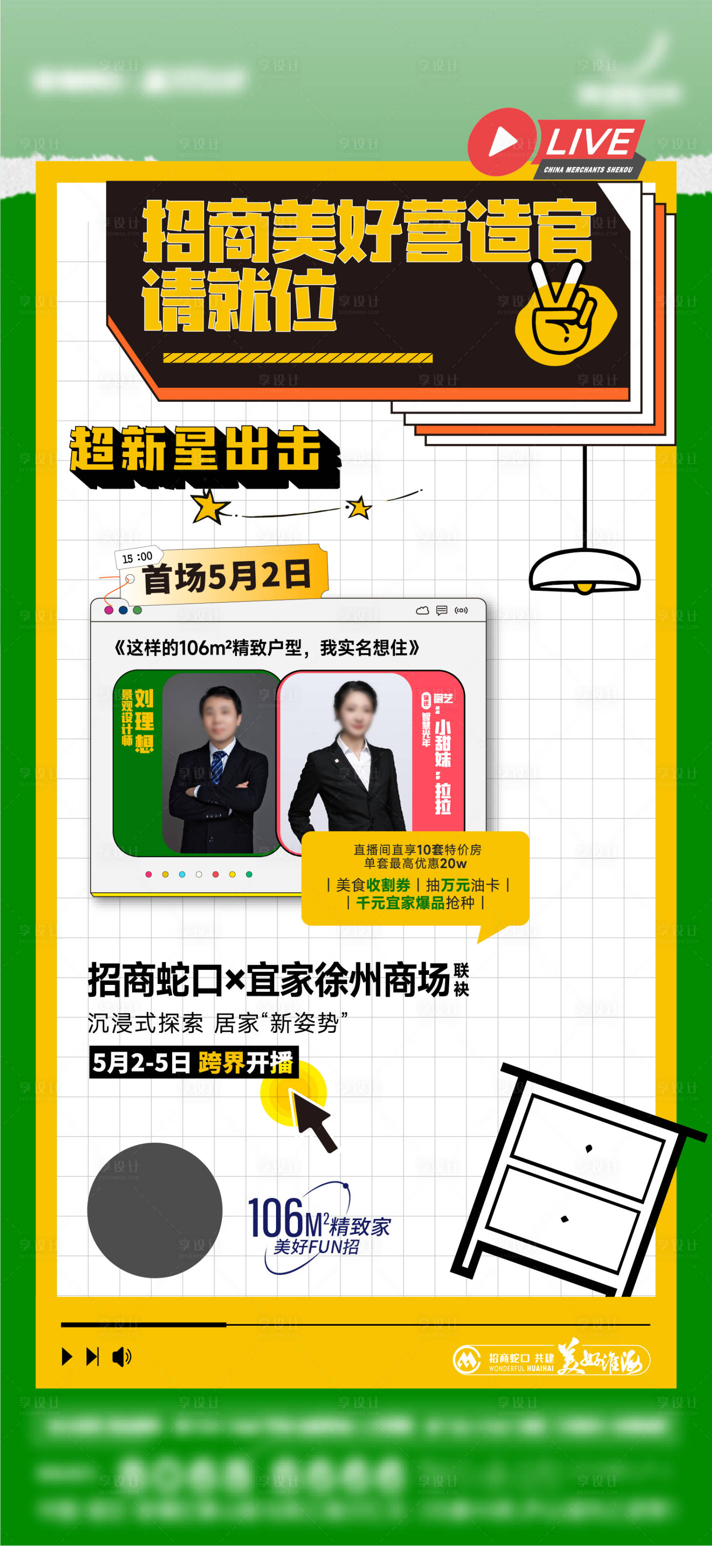 源文件下載【享設(shè)計】搜索編號：72330014834734362【孟菲斯人物直播單圖】