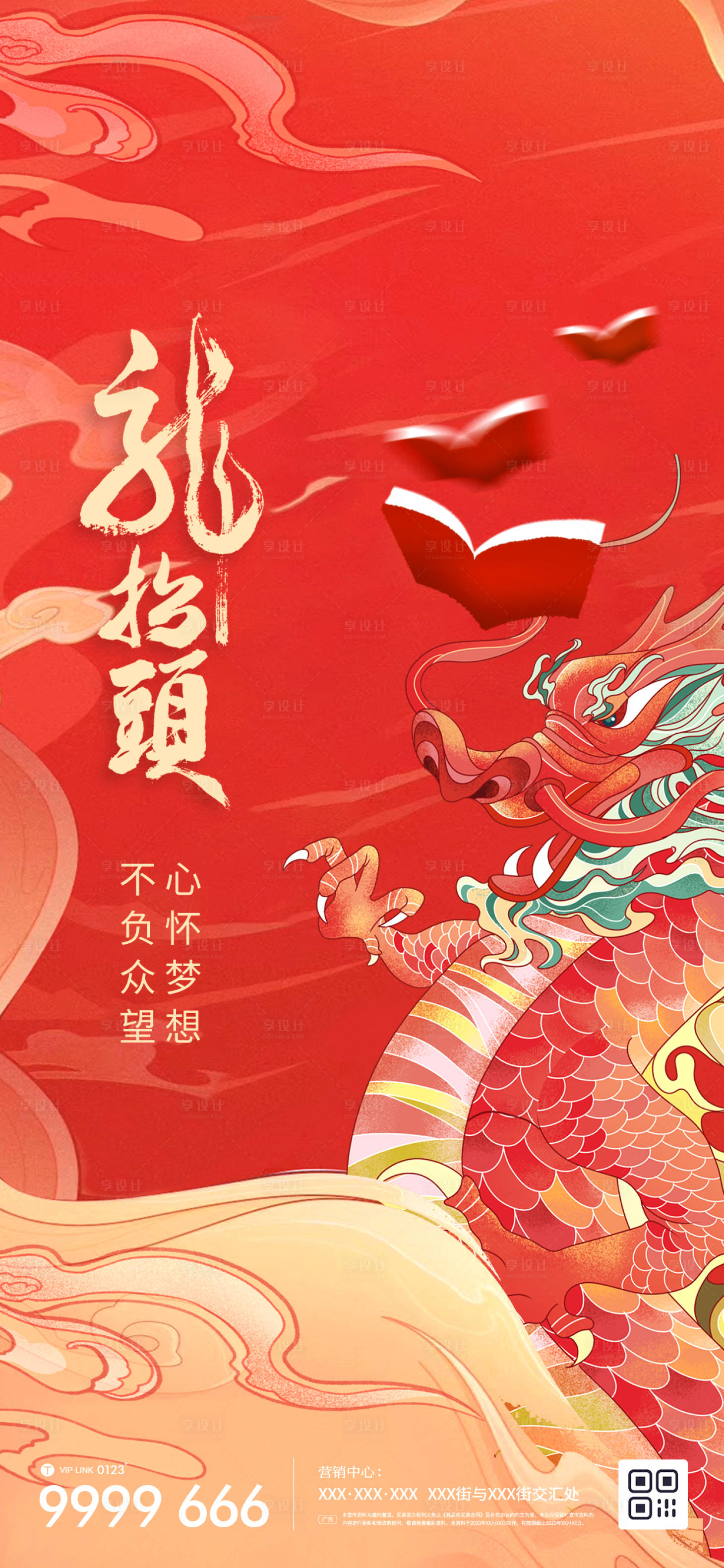 源文件下載【享設(shè)計(jì)】搜索編號(hào)：96690014780652960【二月二龍?zhí)ь^節(jié)日微信海報(bào)】